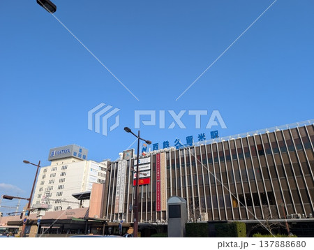 西鉄久留米駅 西鉄久留米駅 137888680