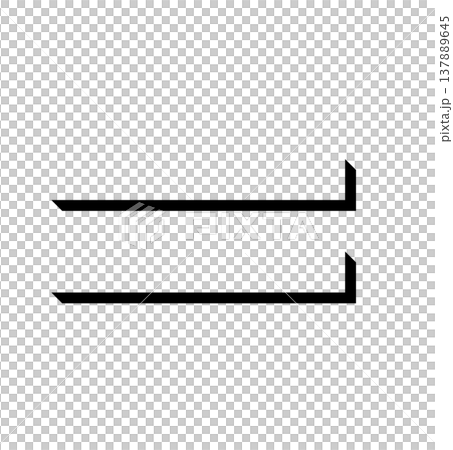 黒い立体文字の「=」影付きデザイン、影文字の黒い「=」タイポグラフィ素材、立体文字で表現した黒色の「 黒い立体文字の「=」影付きデザイン、影文字の黒い「=」タイポグラフィ素材、立体文字で表現した黒色の「 137889645