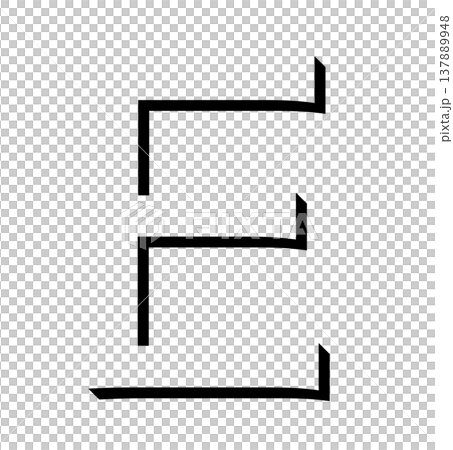 Black three-dimensional letter "E" with shadow design, shadowed black "E" typography material, black "E" expressed as a three-dimensional letter Black three-dimensional letter "E" with shadow design, shadowed black "E" typography material, black "E" expressed as a three-dimensional letter 137889948