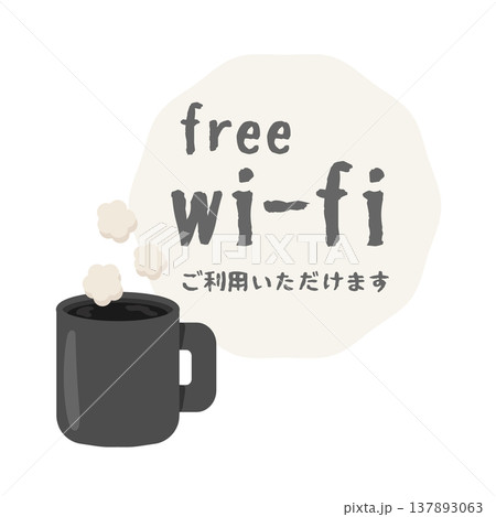 カフェやレストランのフリーWi-Fiのイラストアイコン（ブラックコーヒー） 137893063