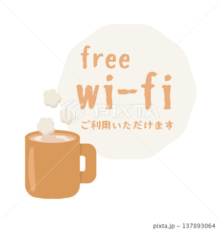 カフェやレストランのフリーWi-Fiのイラストアイコン(ミルクティ) カフェやレストランのフリーWi-Fiのイラストアイコン(ミルクティ) 137893064