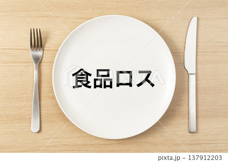「食品ロス」と書かれた皿とカトラリー 137912203