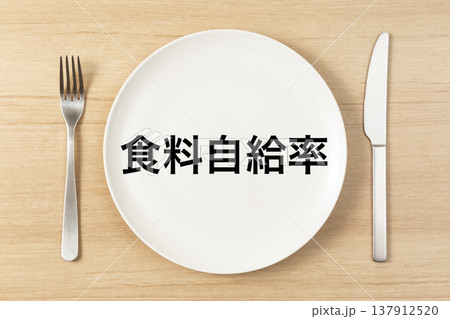「食料自給率」と書かれた皿とカトラリー 137912520