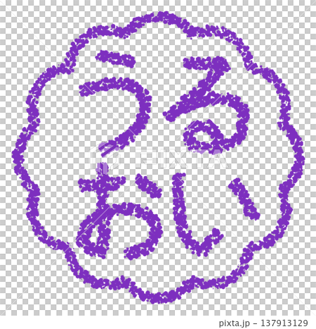蠟筆材質，手繪印章式字母，保濕 137913129