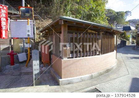 家島本島(家島諸島の一島)の湧き水・赤坂清水/別名 : 破風の井戸/家島十景の一つ 家島本島(家島諸島の一島)の湧き水・赤坂清水/別名 : 破風の井戸/家島十景の一つ 137914526