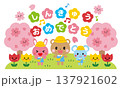 【保育向けイラスト】動物さんと進級おめでとう 137921602