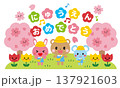 【保育向けイラスト】動物さんと入園おめでとう 137921603