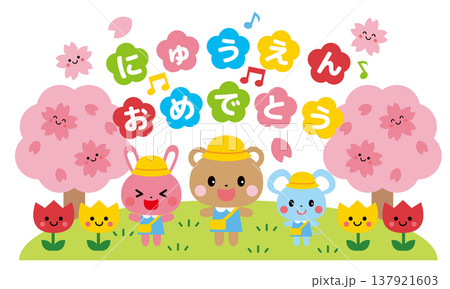 【保育向けイラスト】動物さんと入園おめでとう 137921603