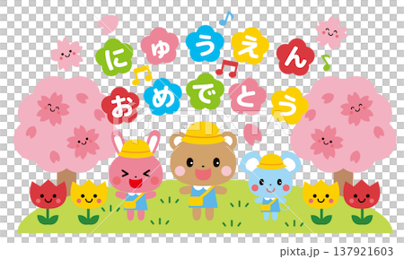 【兒童保育插圖】恭喜你和動物們一起開始幼兒園生活！ 137921603