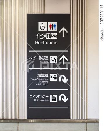 駅構内の案内表示板 137923115