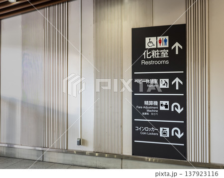 駅構内の案内表示板とコピースペース 137923116