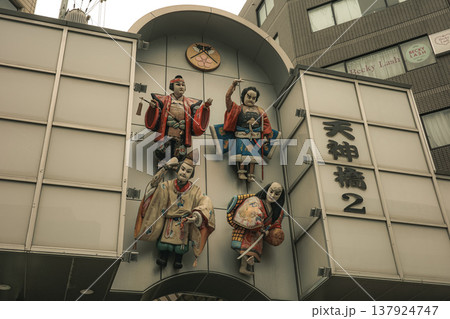天満 天満 137924747