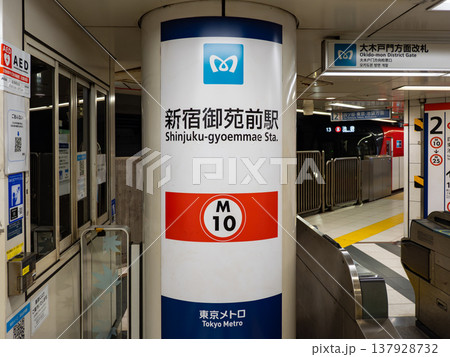 東京メトロ「新宿御苑前駅」の駅名表示 137928732