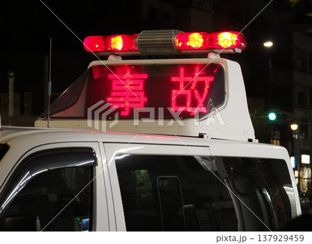 緊急車両の電光掲示板 137929459