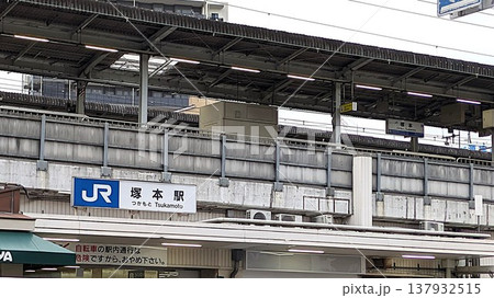 大阪市淀川区のJR西日本の塚本駅 137932515