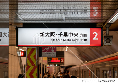 M16 梅田駅 新大阪方面 方面案内板 137933442