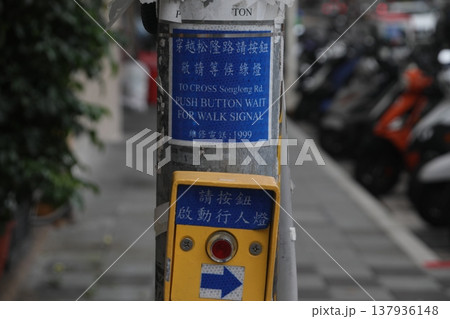 信号機 信号機 137936148