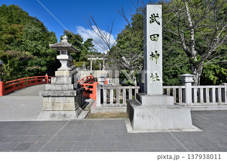 甲斐国　武田神社　躑躅ヶ崎館 137938011