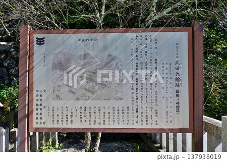甲斐国 武田神社 躑躅ヶ崎館 甲斐国 武田神社 躑躅ヶ崎館 137938019