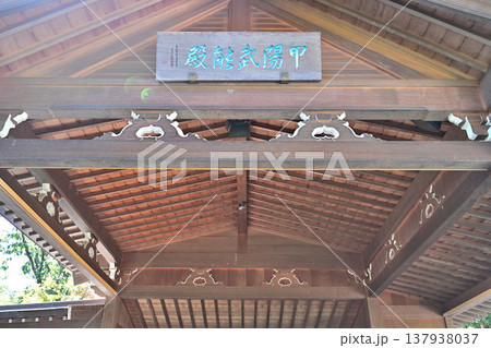 甲斐国 武田神社 躑躅ヶ崎館 甲斐国 武田神社 躑躅ヶ崎館 137938037