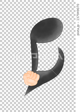 ジャンケンポン！ 137949070