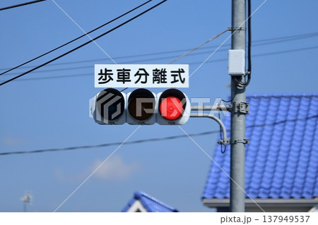 交通信号機 137949537