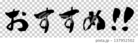 Recommended Calligraphy Illustrations Recommended Calligraphy Illustrations 137952502