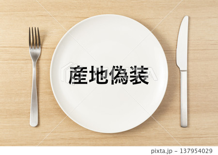「産地偽装」と書かれた皿とカトラリー 137954029