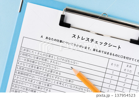 ストレスチェックシートと鉛筆のクローズアップ ストレスチェックシートと鉛筆のクローズアップ 137954523