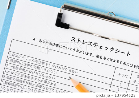 ストレスチェックシートと鉛筆のクローズアップ ストレスチェックシートと鉛筆のクローズアップ 137954525