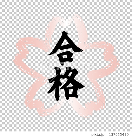 The word "Pass" is written in black within a Japanese-style frame shaped like a cherry blossom, drawn in pink ink. The word "Pass" is written in black within a Japanese-style frame shaped like a cherry blossom, drawn in pink ink. 137955459
