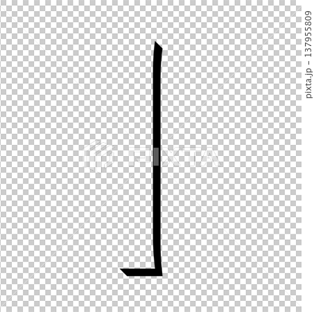黒い立体文字の「I」影付きデザイン、影文字の黒い「I」タイポグラフィ素材、立体文字で表現した黒色の「 黒い立体文字の「I」影付きデザイン、影文字の黒い「I」タイポグラフィ素材、立体文字で表現した黒色の「 137955809