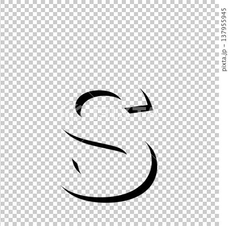 黒い立体文字の「s」影付きデザイン、影文字の黒い「s」タイポグラフィ素材、立体文字で表現した黒色の「 黒い立体文字の「s」影付きデザイン、影文字の黒い「s」タイポグラフィ素材、立体文字で表現した黒色の「 137955945