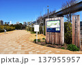 東京都江東区　有明親水海浜公園の入口と案内板 137955957