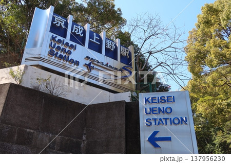 Keisei Ueno Station sign in Ueno, Tokyo, Japan. March 11, 2026 Keisei Ueno Station sign in Ueno, Tokyo, Japan. March 11, 2026 137956230
