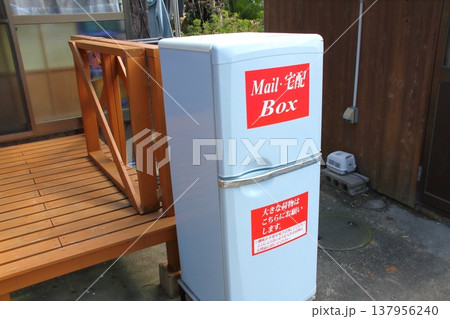 古くなって故障した冷蔵庫を郵便・宅配ボックスとして活用している様子 137956240
