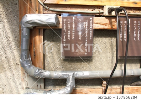 配管破裂などの上水道の断水に備えて、家庭内の水を井戸水に切り替えられるようにした配管と説明文 137956284