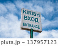 Entrance Sign in Multiple Languages 137957123