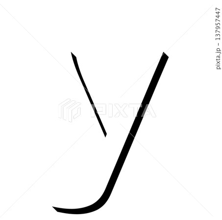 黒い立体文字の「y」影付きデザイン、影文字の黒い「y」タイポグラフィ素材、立体文字で表現した黒色の「 黒い立体文字の「y」影付きデザイン、影文字の黒い「y」タイポグラフィ素材、立体文字で表現した黒色の「 137957447