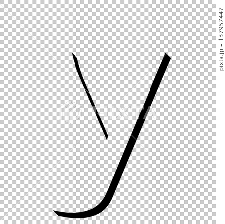 黒い立体文字の「y」影付きデザイン、影文字の黒い「y」タイポグラフィ素材、立体文字で表現した黒色の「 黒い立体文字の「y」影付きデザイン、影文字の黒い「y」タイポグラフィ素材、立体文字で表現した黒色の「 137957447