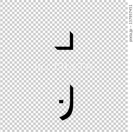 黒い立体文字の「;」影付きデザイン、影文字の黒い「;」タイポグラフィ素材、立体文字で表現した黒色の; 黒い立体文字の「;」影付きデザイン、影文字の黒い「;」タイポグラフィ素材、立体文字で表現した黒色の; 137957451