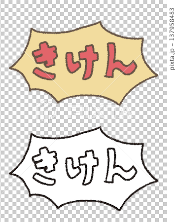 “危險”一詞 “危險”一詞 137958483