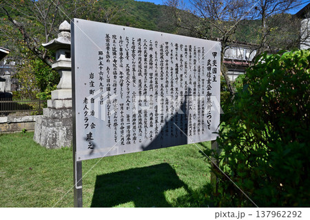 武田信玄 公墓　甲府市岩窪町 137962292