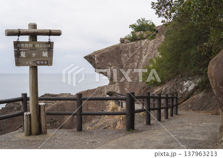三重県:鬼ヶ城の入り口【世界遺産・国指定名勝・日本百景】熊野市 三重県:鬼ヶ城の入り口【世界遺産・国指定名勝・日本百景】熊野市 137963213
