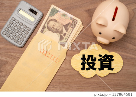 お金と投資のイメージ 137964591