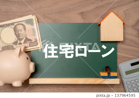 黒板に書かれた住宅ローンと豚の貯金箱と紙幣 137964595