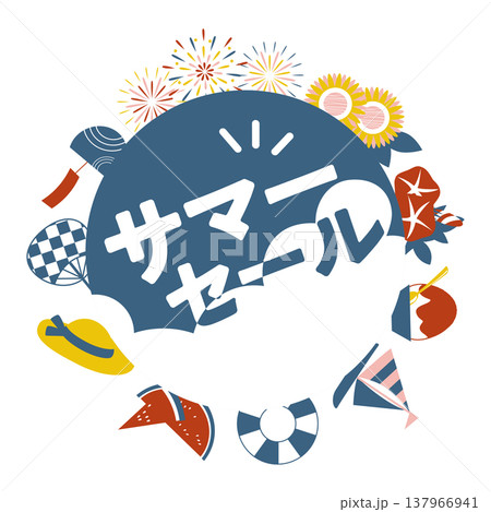 夏モチーフを使ったサマーセールのイラスト素材 夏モチーフを使ったサマーセールのイラスト素材 137966941