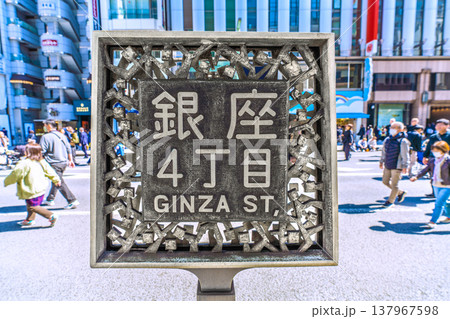日本の東京都市景観3月21日。インバウンド続く…外国人観光客らで賑わう銀座のホコ天。…マスク姿が… 日本の東京都市景観3月21日。インバウンド続く…外国人観光客らで賑わう銀座のホコ天。…マスク姿が… 137967598