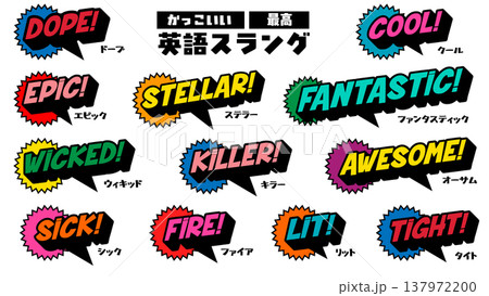 かっこいい最高を表す英語スラング 137972200