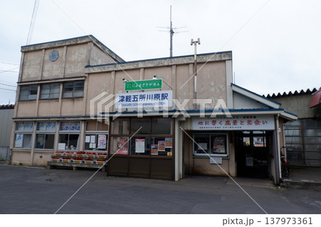 津軽鉄道津軽五所川原駅 137973361